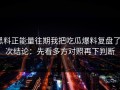黑料正能量往期我把吃瓜爆料复盘了9次结论：先看多方对照再下判断